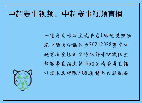 中超赛事视频、中超赛事视频直播